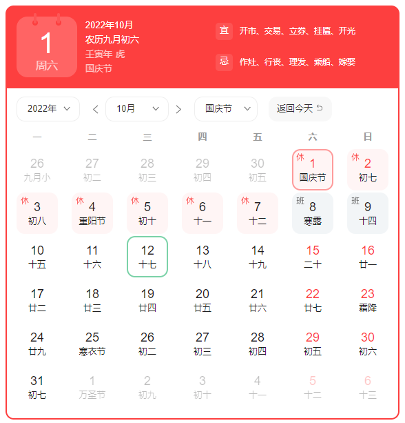 2022年国庆节放假通知|致学生家长的一封信