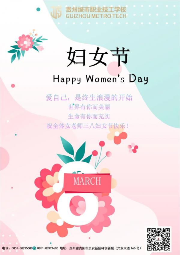 致敬闪闪发光的“她”——祝全校女教师三八妇女节快乐！